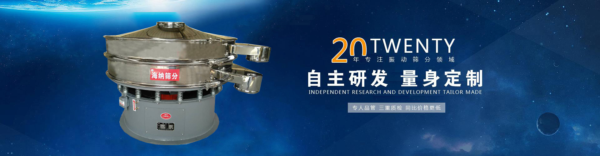 新鄉(xiāng)市海納篩分機械制造有限公司